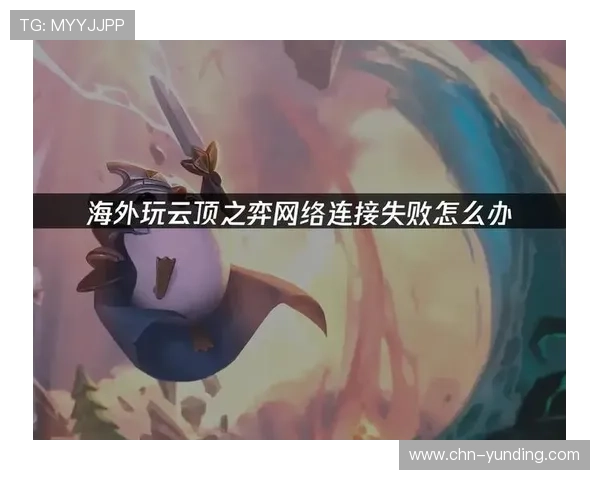 云顶游戏ID找回常见问题及解决方案，确保你的游戏体验不中断