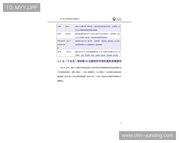 关于4008云顶集团资料的最新信息汇总帮助用户了解平台发展趋势与未来规划