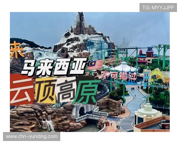 马来西亚云顶国际官网安全可靠的在线平台推荐与注册指南