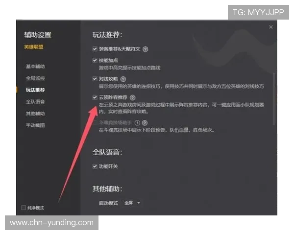 云顶攻略助手免费下载平台推荐助你轻松获取最新版本优化游戏体验